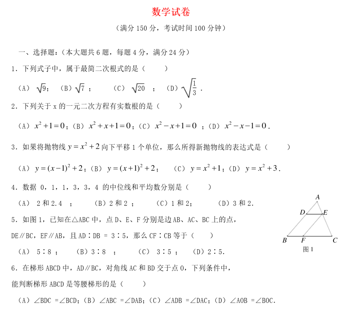 上海中考数学试卷.png